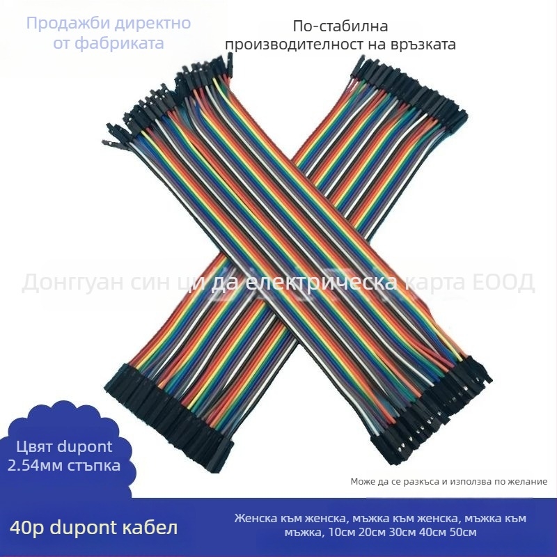 Dupont джъмпер кабели, 40-пинови конектори, женски-женски, женски-мъжки и мъжки-мъжки, CE сертифицирани, за вътрешно електрическо оборудване.