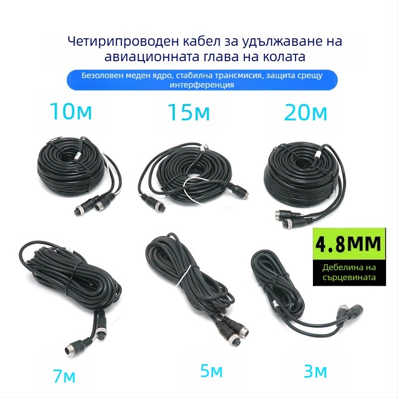 Кабел за камера за обратно виждане на камион, четириканален AV видео кабел, 3 м, чист мед, двойно екраниран, 12–36V