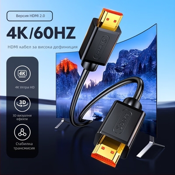 Biaz HDMI кабел, поддържащ 4K60Hz, HX1/HX102 серия, Zh120