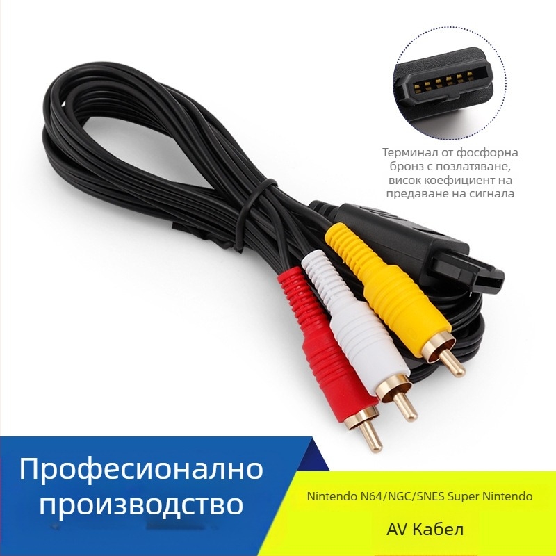 N64 AV кабел, триредов конектор, позлатена спирална глава, чист меден проводник, PVC изолация