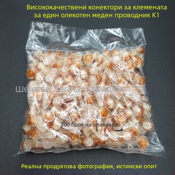 K1 еднополюсен терминал с медни пластинки, 200 бр./опаковка