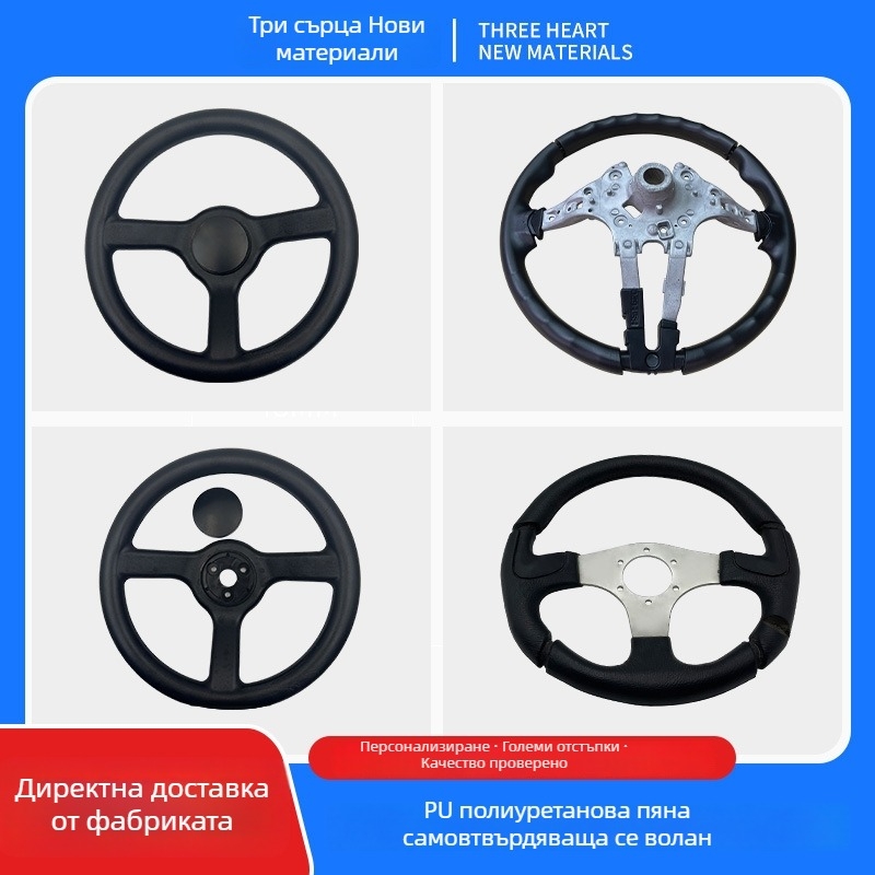 Състезателен автомобилен волан – PU foam self-skinned повърхност, персонализирана обработка, PU материал, модел Pu polyurethane foam self-skinned steering wheel, марка Sanxin New Materials
