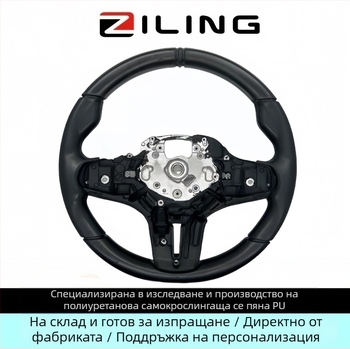 Състезателно волан за автомобил — самозалепващ полиуретан, Zi ling Basf, персонализирано и универсално