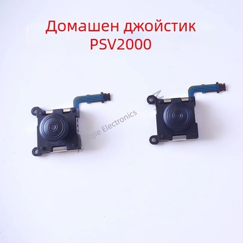 PS Vita 2000 двойни 3D джойстика - ляв и десен посоков рокер, Марка: Неутрален