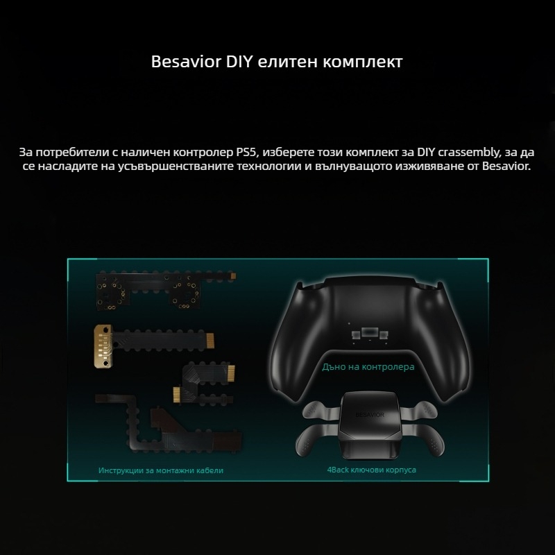 PS5 елитен контролер с четири задни клавиша и разширени клавиши, механични микро превключватели