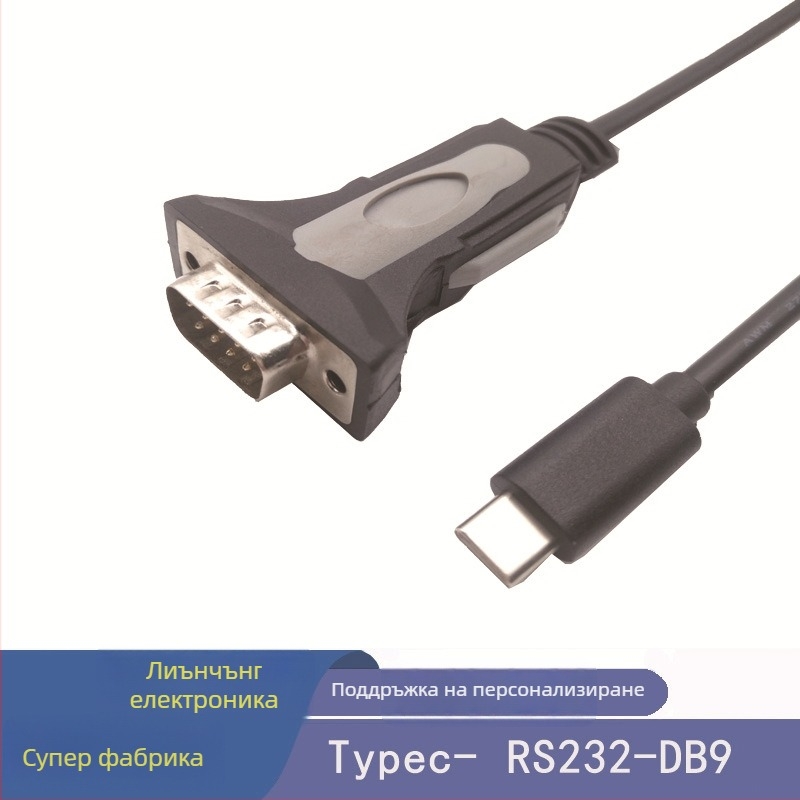 Type-C към DB9 RS232 серийни кабел, USB-C адаптер, RS232 протокол, медно ядро без покритие, PVC изолация