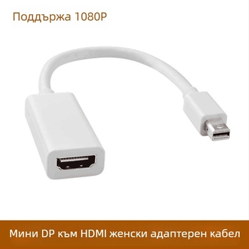 Mini DisplayPort към HDMI адаптер кабел, 15 см, меден проводник, никелиран