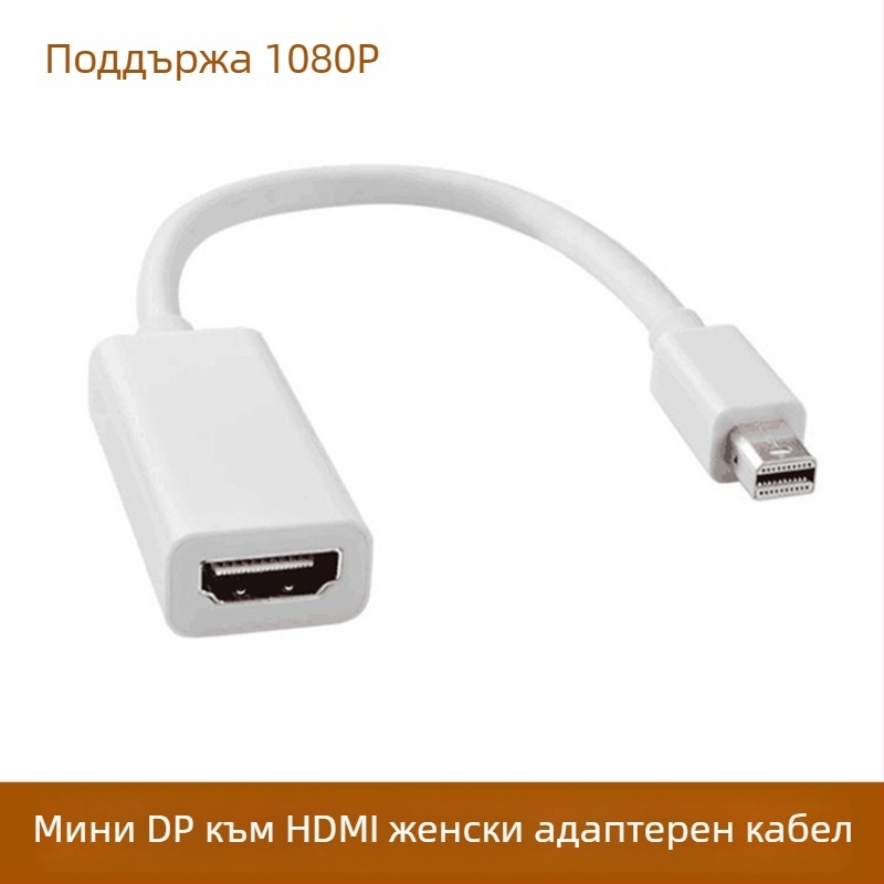 Mini DisplayPort към HDMI адаптер кабел, 15 см, меден проводник, никелиран