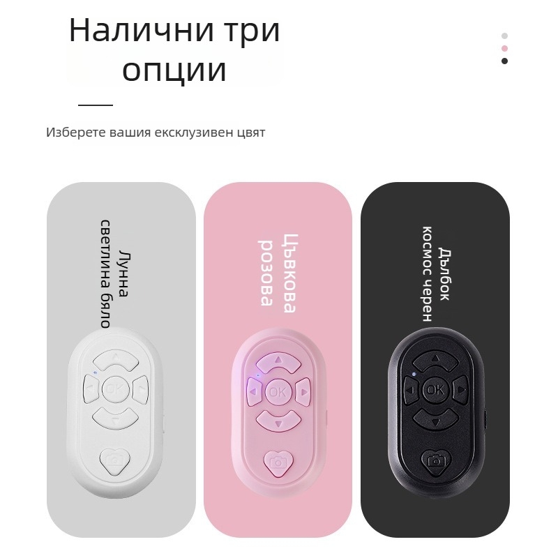 S6 Bluetooth дистанционно за телефон – презареждаема батерия, ABS + мек силикон, Type-C интерфейс, управление на камера и видеозапис, съвместимо с Android и iOS