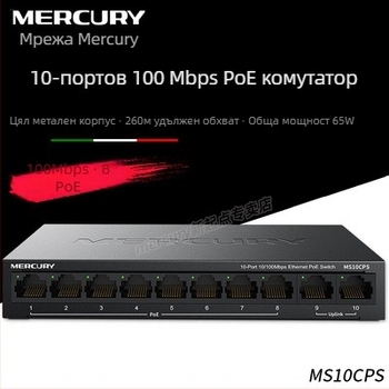 Mercury MSG10CPS 10-портов PoE суич, 100 Mbps Fast Ethernet, 65W PoE захранване, модел MS10CPS