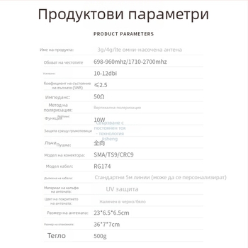 4G антена с цилиндричен корпус, омнидирекционна външна антена за рутер и модем, диапазон 698-960/1710-2700 MHz, 50 Ω, VSWR ≤ 2.5, 220 V