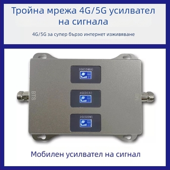 XR GDW три-диапазонен мобилен усилвател за сигнали 2G/3G/4G на честоти 900/1800/2100 MHz, FDD, обхват до 1000 м², тегло 0,7 кг