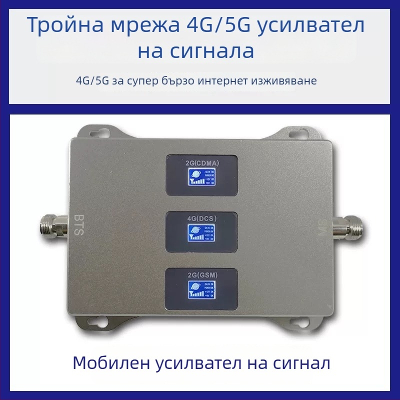 XR GDW три-диапазонен мобилен усилвател за сигнали 2G/3G/4G на честоти 900/1800/2100 MHz, FDD, обхват до 1000 м², тегло 0,7 кг