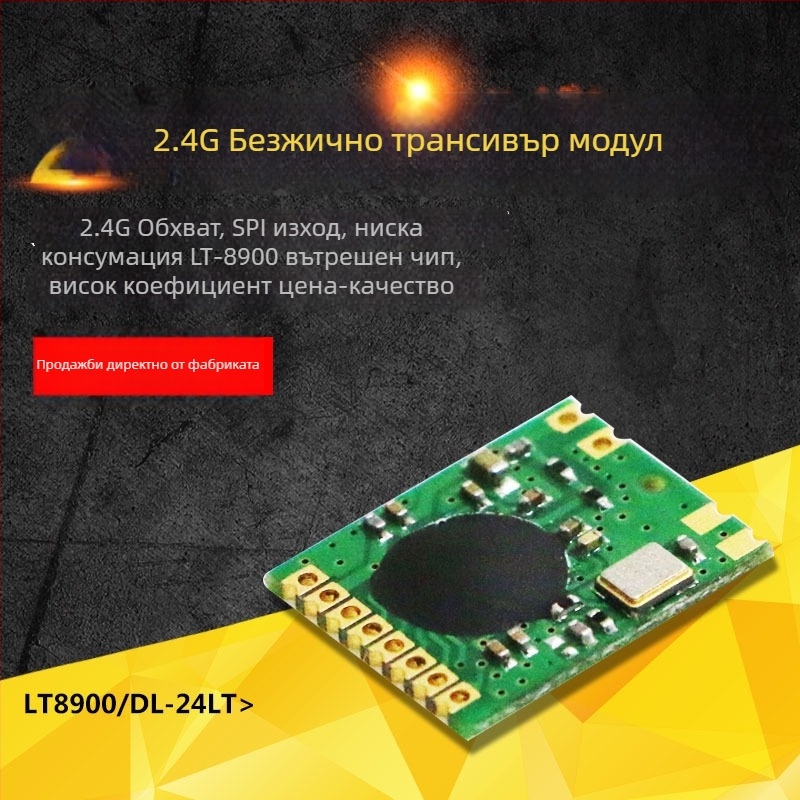 DreamLnk LT8900 2.4 GHz безжичен трансивър модул за дистанционно управление – модулация GFSK/2-FSK/OOK; поддържа персонализиран протокол