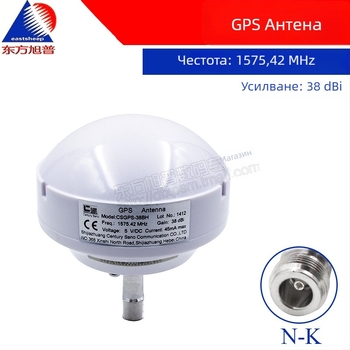 GPS антена за времева навигация за мобилни базови станции, 38 dB усилване, N‑тип женски конектор, 1575.42 MHz GPS L1