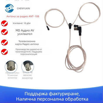 FM радио антена с двойно паралелно кабел, женски конектор, SWR ≤ 1.8