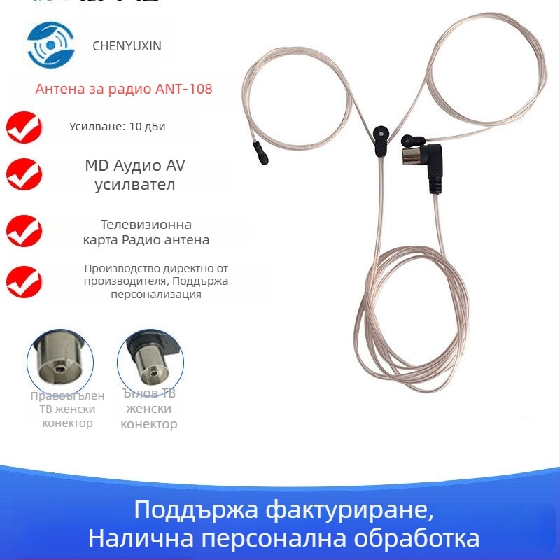 FM радио антена с двойно паралелно кабел, женски конектор, SWR ≤ 1.8