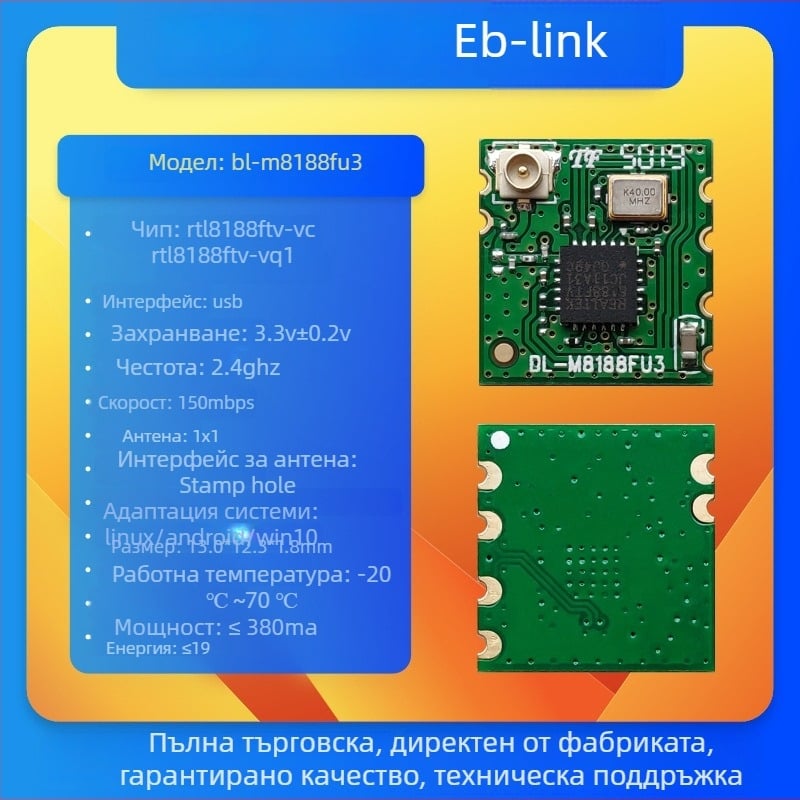 Безжичен модул BL-M8188FU3 от B-LINK, RTL8188FTV чипсет, IPEX конектор, предназначен за сет-топ кутия