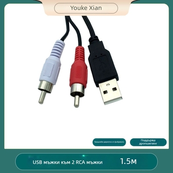USB към AV адаптер кабел с 3RCA, USB 2.0, модел YR-AV-181, за сет топ кутия и телевизор