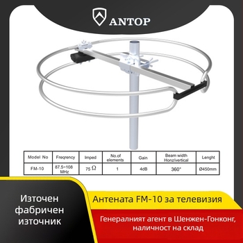FM външна омнидирекционална антена 360°, 88-108 MHz, модел FM-10, марка Qiao hua