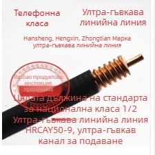 RF фидер 50-9, огнеупорен, диапазон 800–2500 МГц, импеданс 200 Ω, SWR ≤0.1