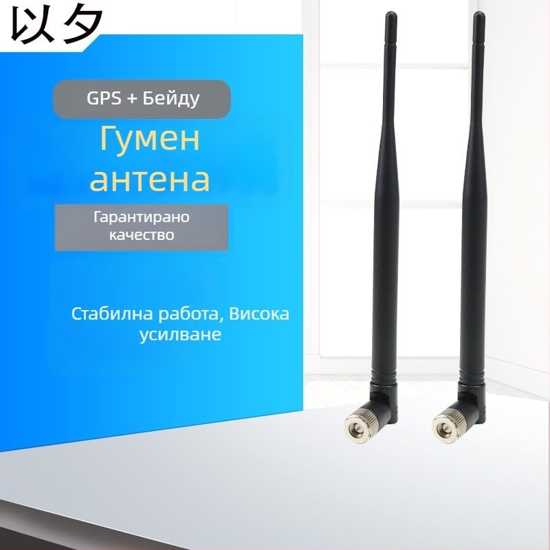 Beidou GPS пасивна антена, дву-режимна сателитно позициониране, 1,5–1,6 GHz, сгъваема антена