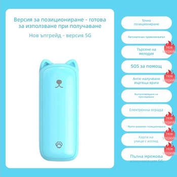 GPS локатор 5G за деца, ученици и възрастни — точност 2–10 м, 5-дневна батерия, водоустойчив, HD карта