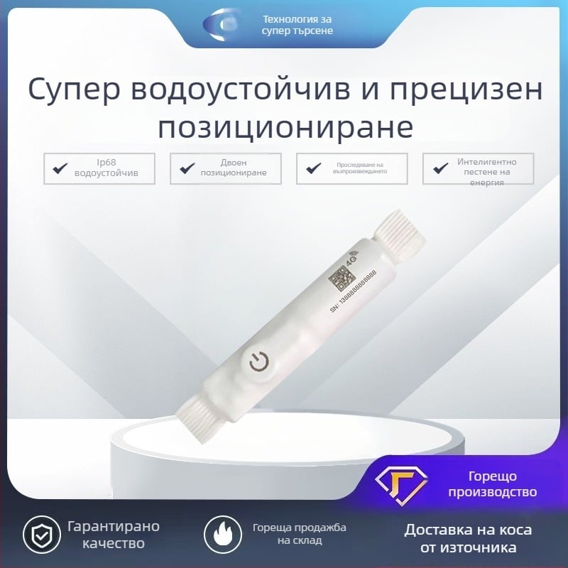 GPS локатор за воден резервоар с Beidou, 4G, IP68 водоустойчив, 5 м точност на позициониране и множество аларми (вибрация, загуба на захранване, движение, ограда)