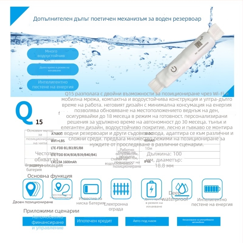GPS локатор за воден резервоар с Beidou, 4G, IP68 водоустойчив, 5 м точност на позициониране и множество аларми (вибрация, загуба на захранване, движение, ограда)