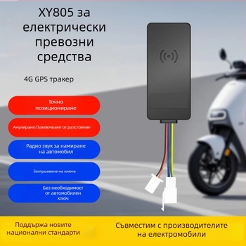XY805 GPS тракер за електрически автомобил - точност на позициониране 5 м, аларми: вибрация, мобилно известяване, геозона и превишена скорост; живот на батерията 1466 ч; размери 64×30×17 мм