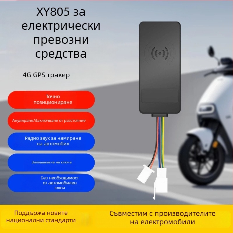 XY805 GPS тракер за електрически автомобил - точност на позициониране 5 м, аларми: вибрация, мобилно известяване, геозона и превишена скорост; живот на батерията 1466 ч; размери 64×30×17 мм