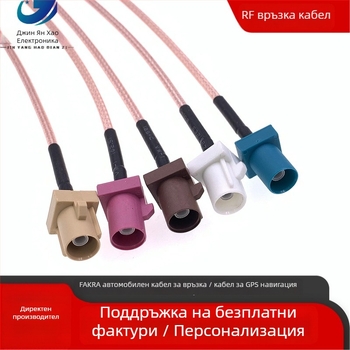Автомобилен FAKRA към SMB RF удължителен кабел за автомобилна GPS/радио антена - предаване на сигнал, TPE обвивка, RF кабел, Марка Jinyang Hao