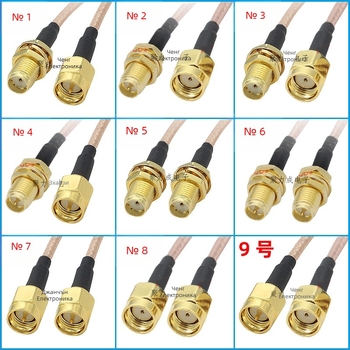 RF кабел RG316 SMA мъжки и женски – удължител за антени, безжични мрежи, маршрутизатор и GPS/Wi‑Fi