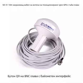 AIS навигационно устройство за море с GPS, Beidou, гъбовидна антена и BNC конектор