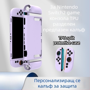 Кейс за Nintendo Switch 2 — TPU разделен защитен корпус, инжекционно формован, съвместим със Switch 2, тегло 80 г
