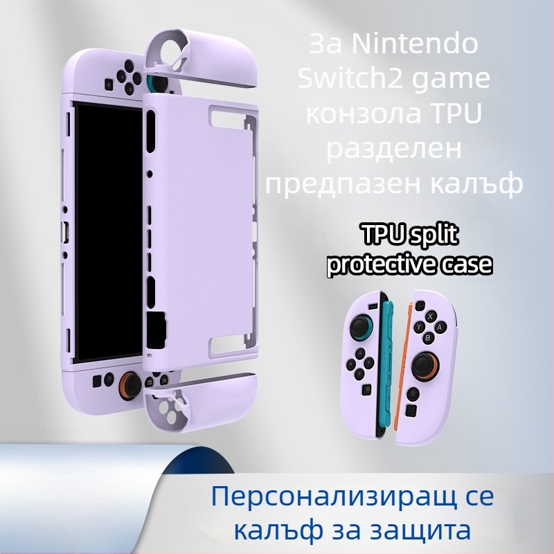 Кейс за Nintendo Switch 2 — TPU разделен защитен корпус, инжекционно формован, съвместим със Switch 2, тегло 80 г