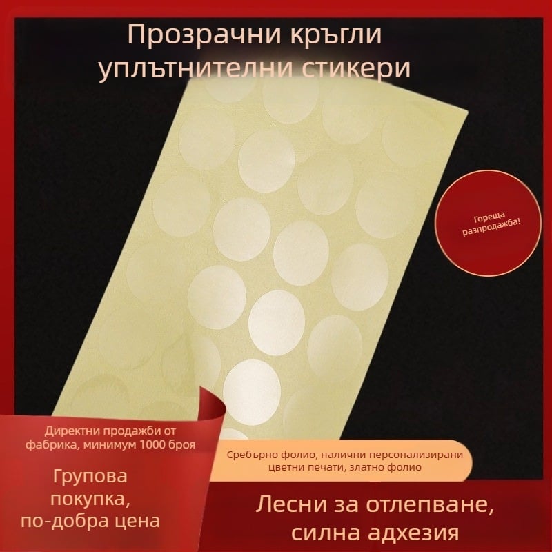 Прозрачни кръгли запечатващи стикери за козметика, бяла картонена опаковка, 1000 броя, антифалшиви етикети