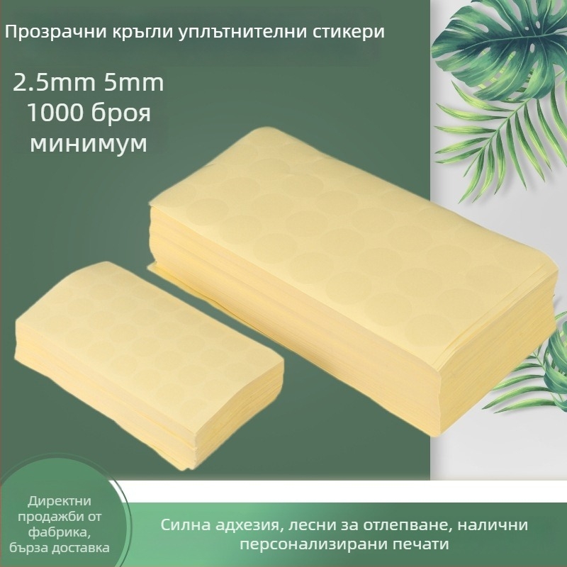 Прозрачни кръгли запечатващи стикери за козметика, бяла картонена опаковка, 1000 броя, антифалшиви етикети