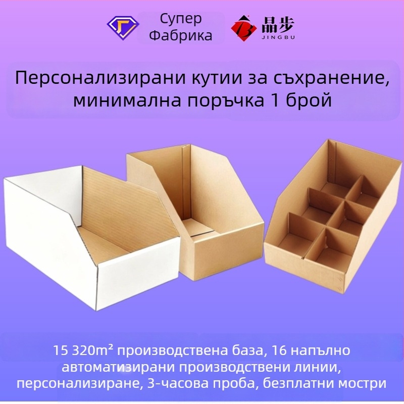 Персонализирана кутия за съхранение за складови рафтове и сортиране на продукти