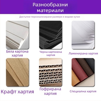 Персонализирана опаковъчна кутия - 230gsm хартия, печат на лого, пълен процес на персонализиране, няколко типа кутии