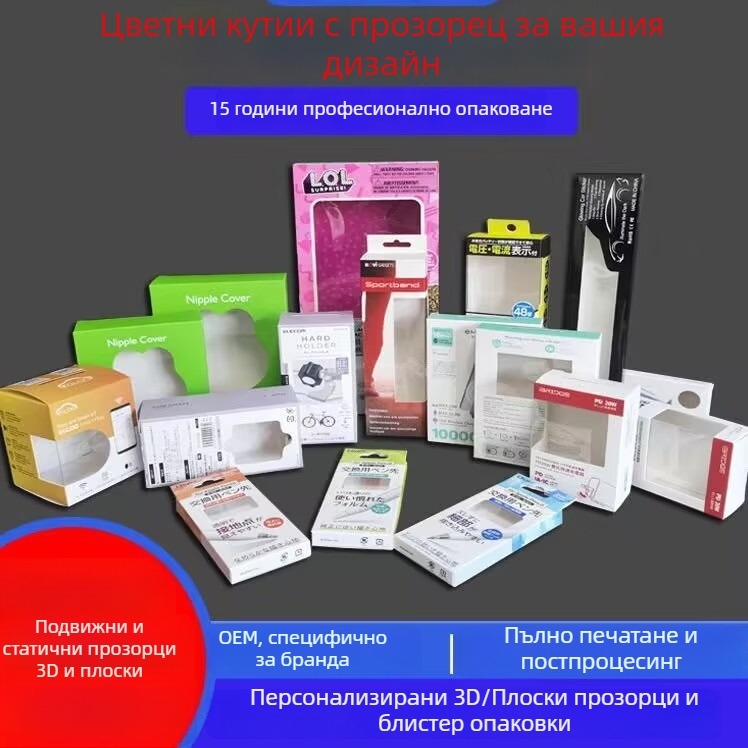Персонализирана прозорчна опаковъчна кутия с UV покритие, хартия/картон, кутия за опаковки, персонализируеми кашони, частна марка