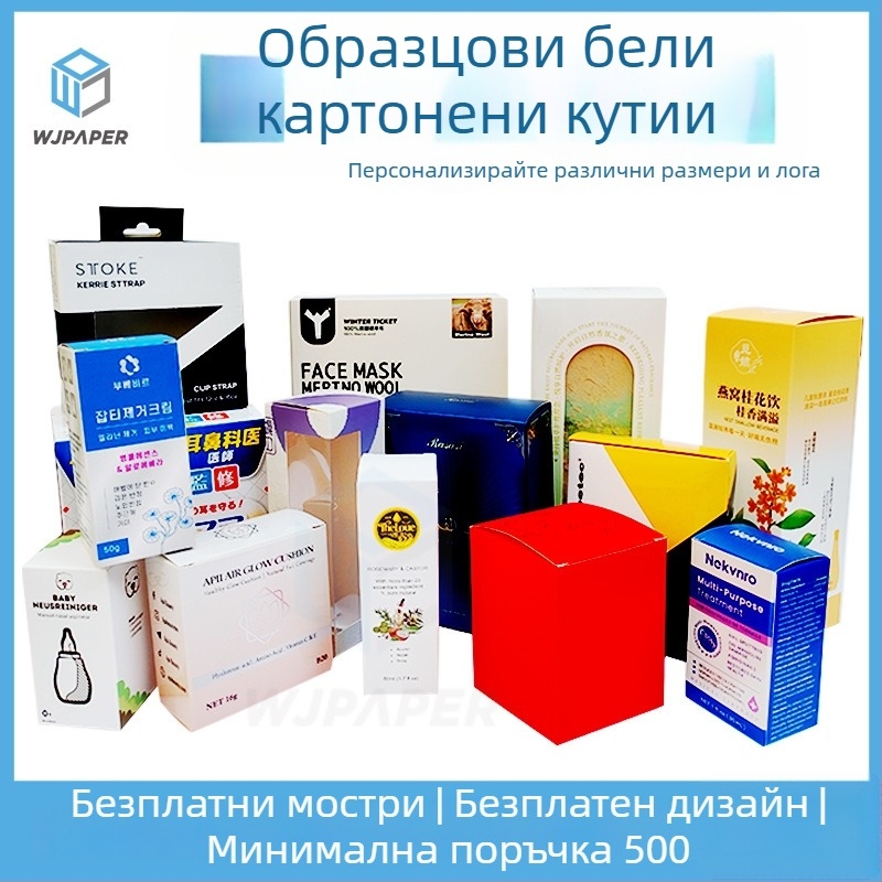 Козметична опаковъчна кутия - сгъваема картонена кутия, печат на лого, горещо щамповане, UV печат, хартия 300 г/м²