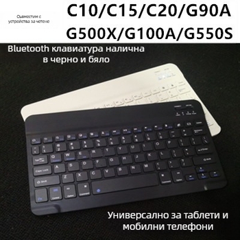 Bluetooth клавиатура за таблети – съвместима с модели C28, C13, C10XS, C6PRO, C18, Q10, C30, V5