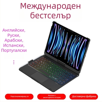 Безжична Bluetooth клавиатура за iPad, модел F11AT-pro, съвместима с Apple iPad 2022, 360° въртящ се шарнир, RGB подсветка, тегло 880 g.