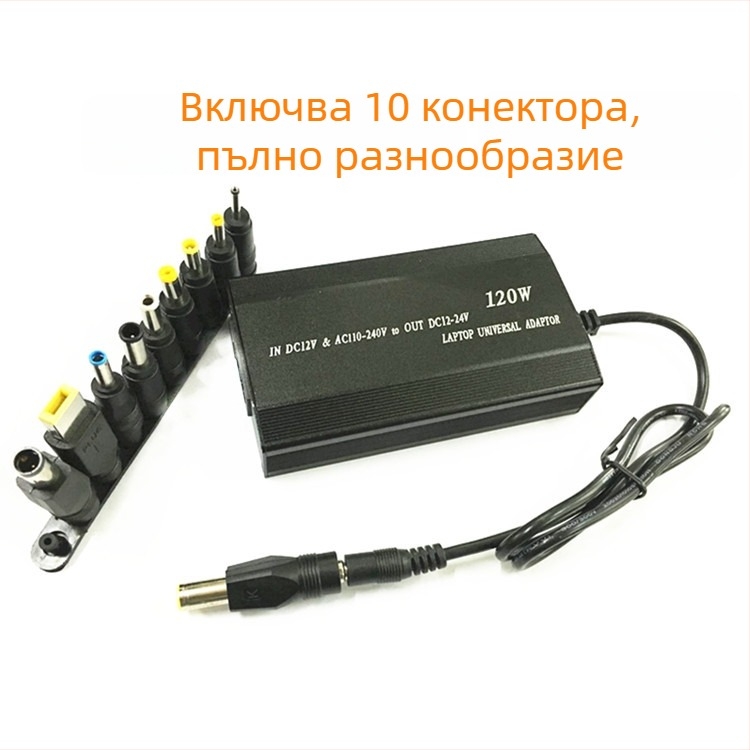 120W двуфункционално зарядно за автомобил и дом с USB порт и 10 адаптера, изход 12–24V