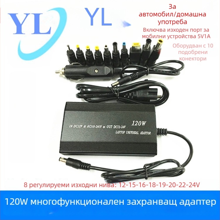 120W двуфункционално зарядно за автомобил и дом с USB порт и 10 адаптера, изход 12–24V