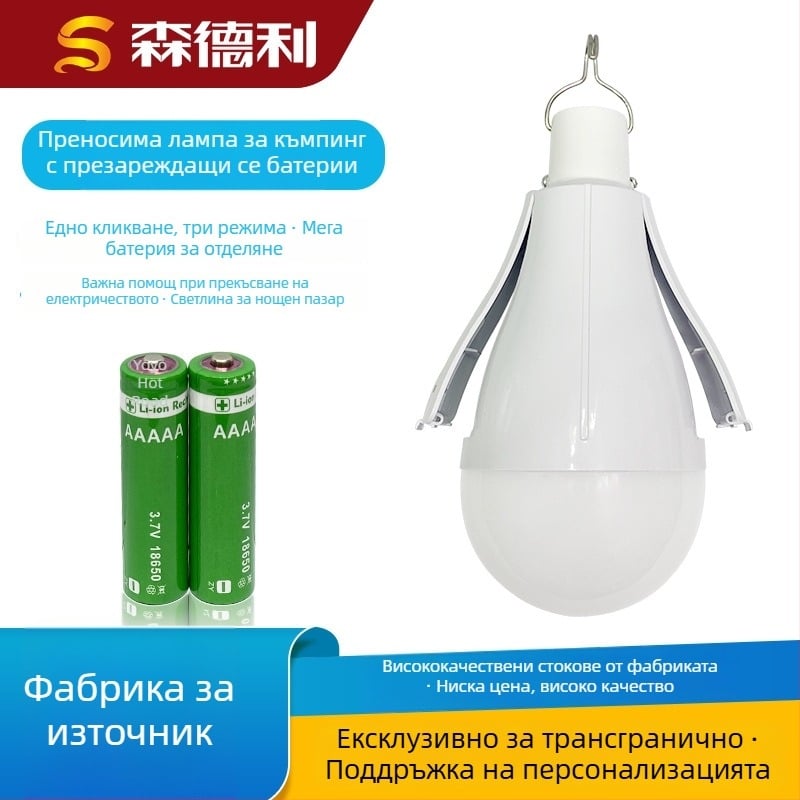 LED преносимо къмпинг осветление с двойна батерия, презареждащо се, 3-степенно регулиране на яркостта, закачалка, IP65 водоустойчиво, 20W, 2000 лм