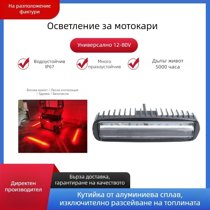 Предупредителна лампа за мотокар, 13W, 10-80V, 2800 lm, алуминиева сплав, модели R03/B03