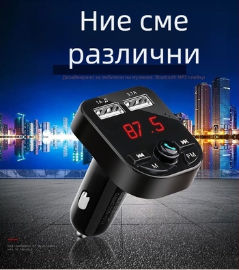 Автомобилен MP3 плеър с Bluetooth за разговори със свободни ръце, цифров дисплей и двойно зареждане
