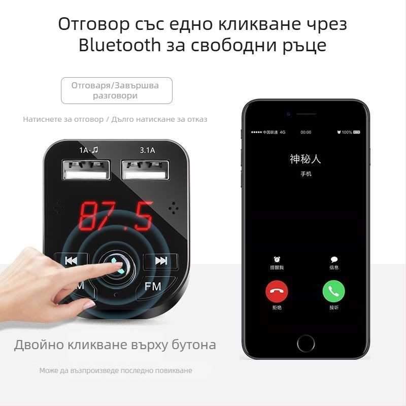 Автомобилен MP3 плеър с Bluetooth за разговори със свободни ръце, цифров дисплей и двойно зареждане